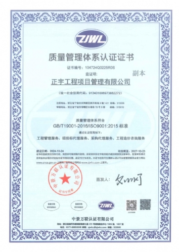 ISO質(zhì)量管理認證